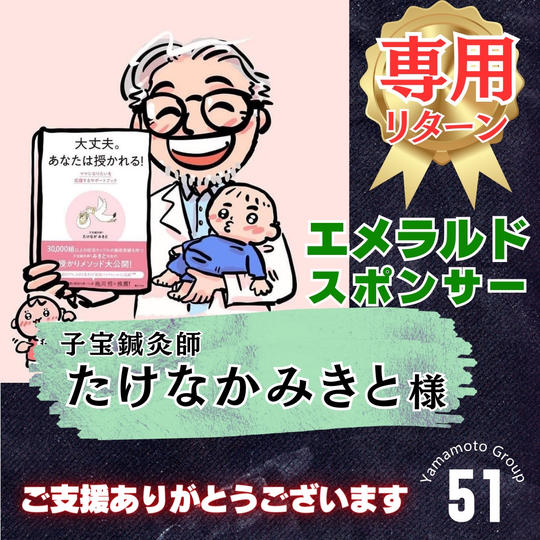 【たかなかみきと様 専用】上映会エメラルドスポンサー