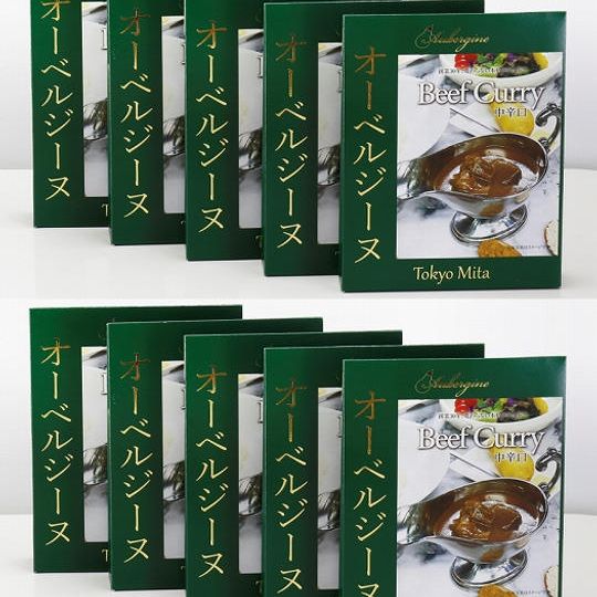 【早割り！】オーベルジーヌビーフカレー10箱セット