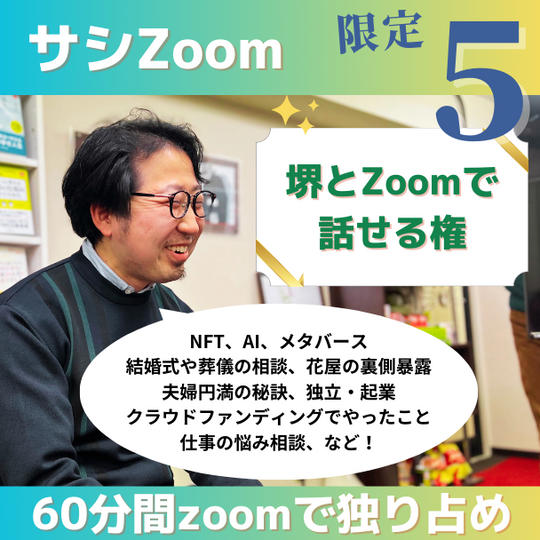経験豊富なAki（堺）とZoomでお話しましょう！！