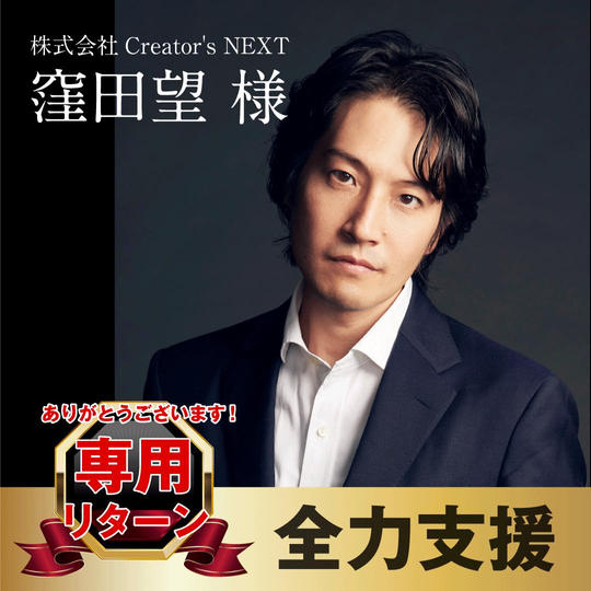 【窪田望さま専用】全力応援