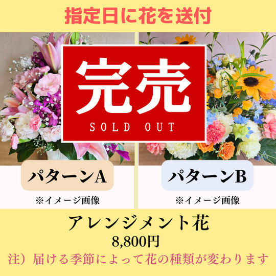 【追加】アレンジメント花束を送ります！	