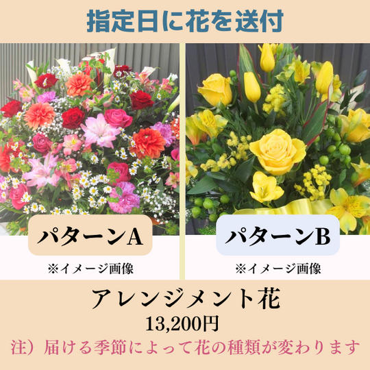 【追加】アレンジメント花束を送ります！	