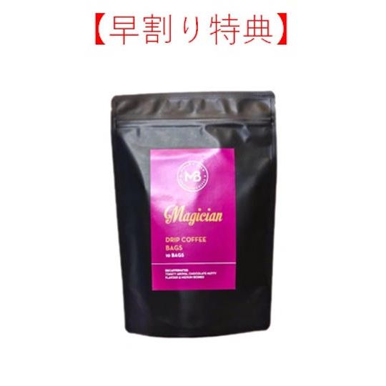 【早割り】Magician 10 Drips (Zip Bagタイプ)