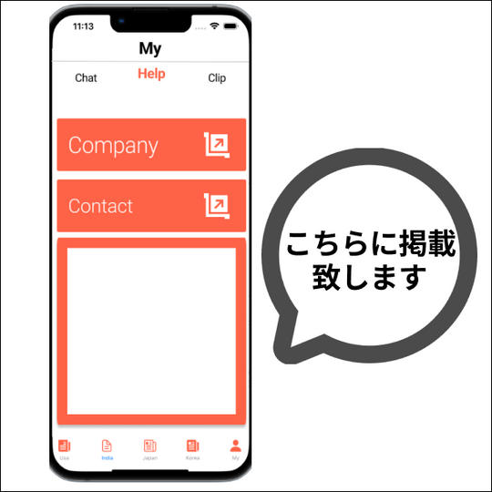 アプリ内、支援者指定のテキストを掲載します。