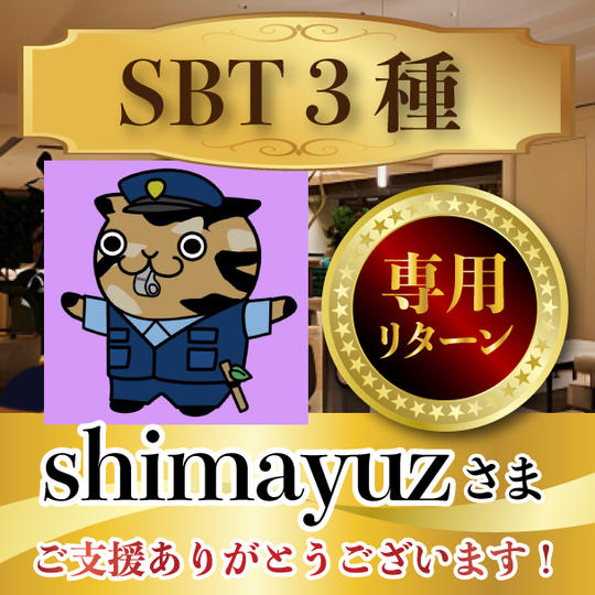 shimayuzさま専用リターン