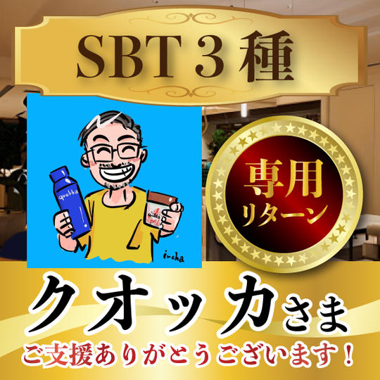 クオッカさま専用リターン