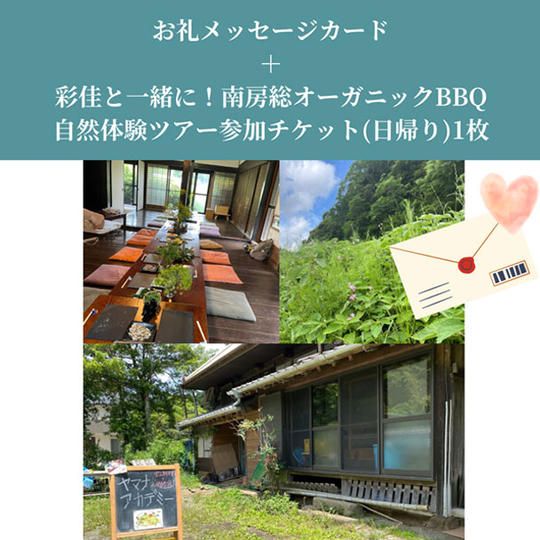 【30,000円 Dコース】忘れられない思い出に!自然体験プラチナDコース