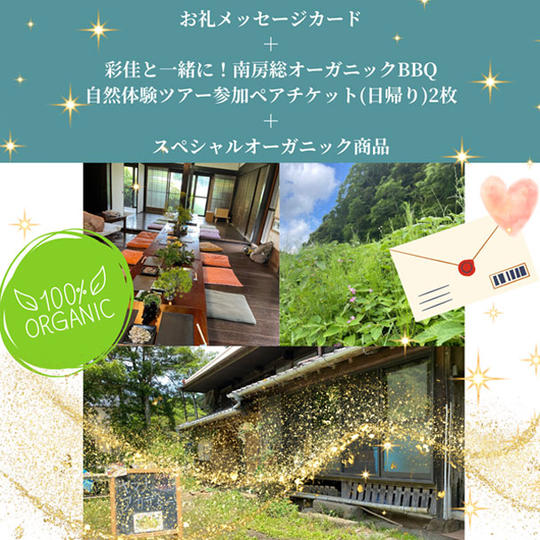 【250,000円 Eコース】人生観が変わる!自然体験ゴールドEコース