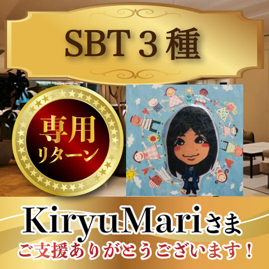 KiryuMariさま専用リターン