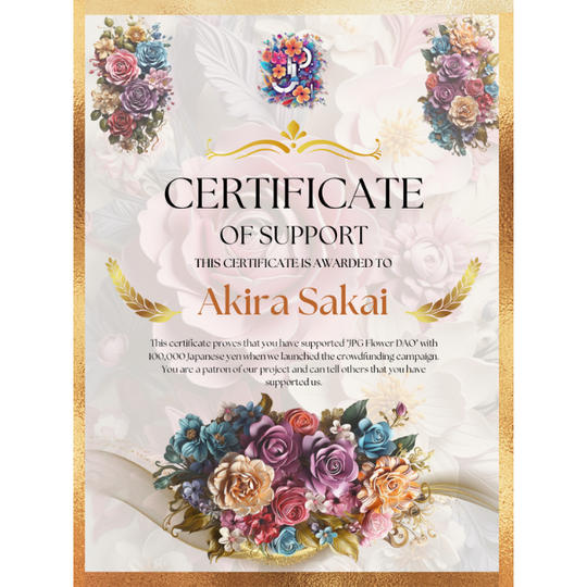 「JPG Flower DAOの取り組みを応援するゴールド証明書」を限定SBTで送付します！
