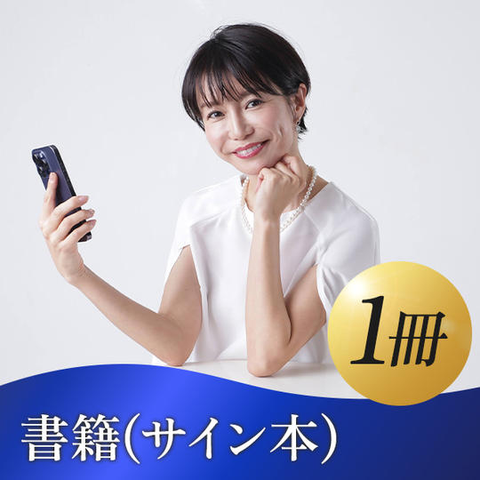 直筆サイン入り！新刊１冊プレゼント