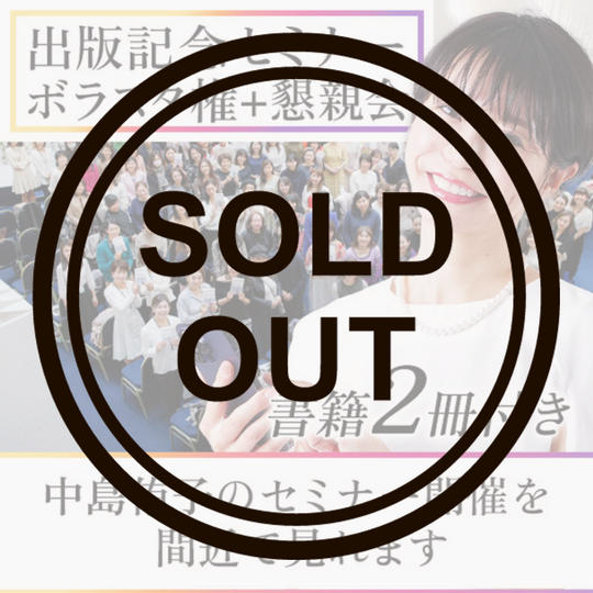 【10名限定】出版記念セミナーボラスタ権