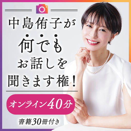 中島侑子がなんでもお話しを聞きます権！ 