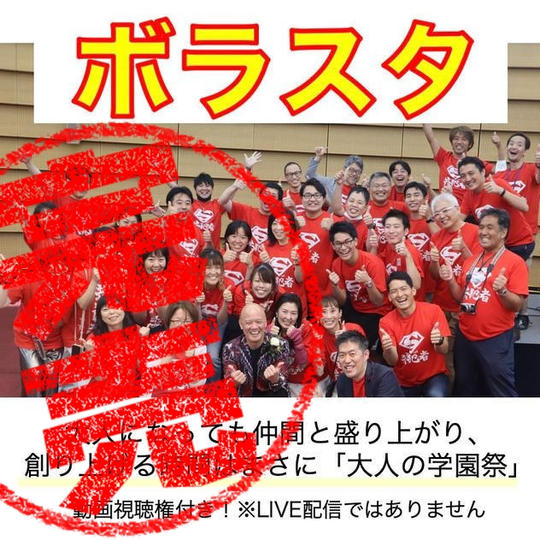 ボラスタで全力参加 ※人数には限りがあります