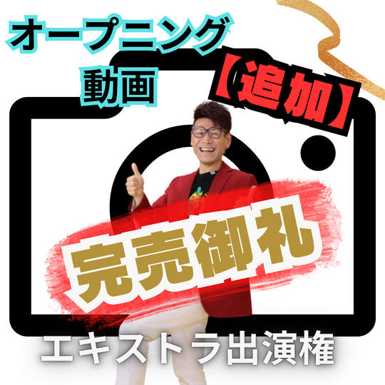 【追加】「ベスト介護JAPAN」オープニング動画エキストラ出演権
