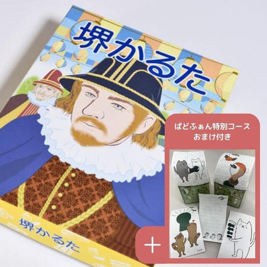 堺かるたで堺を学ぼうコース