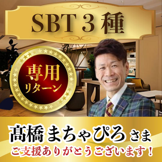 髙橋まちゃぴろ様専用リターン