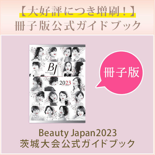 【大好評につき増刷！】冊子版公式ガイドブック