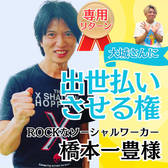 【橋本一豊様専用】大城に出世払いさせる権