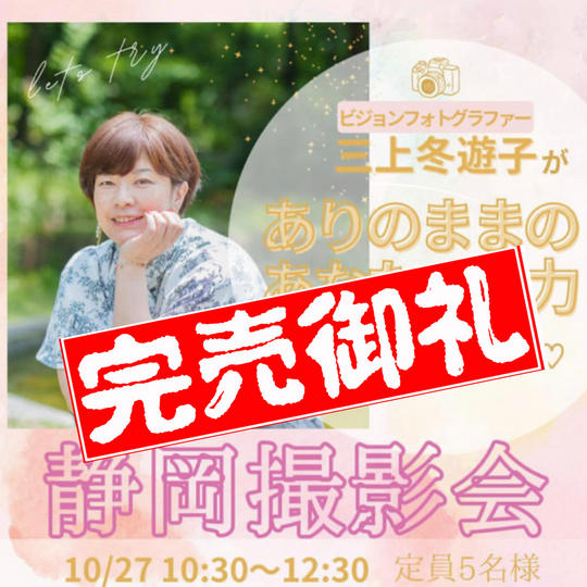 ありのままのあなたの魅力を引き出す静岡撮影会