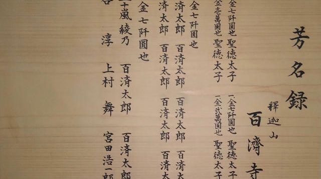 芳名録に記帳し本堂に奉納 - (戦禍を逃れ1300年、守り伝えられてきた御