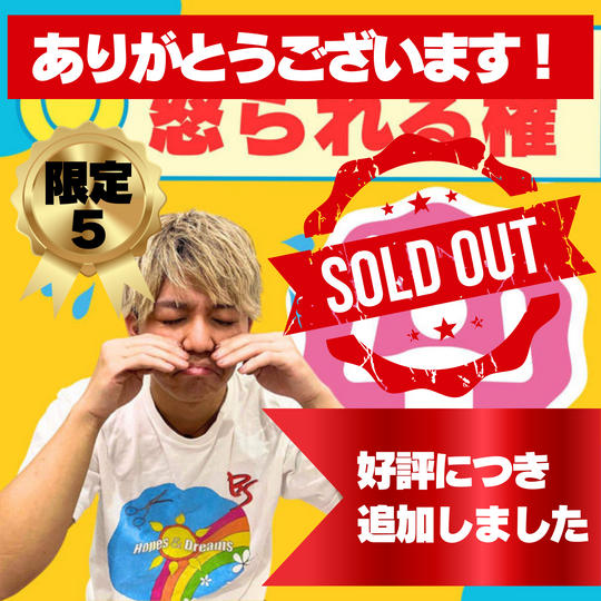 【追加しました！】大城と一緒に細野社長から怒られる権