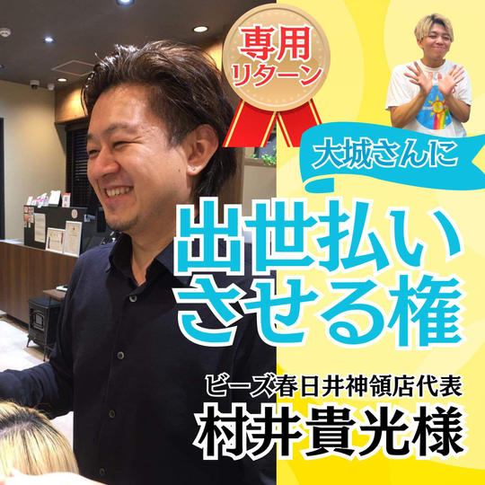 【村井貴光様専用】大城に出世払いさせる権