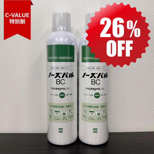 【C-VALUE特別割引】ノーズパルBCスプレー2本セット