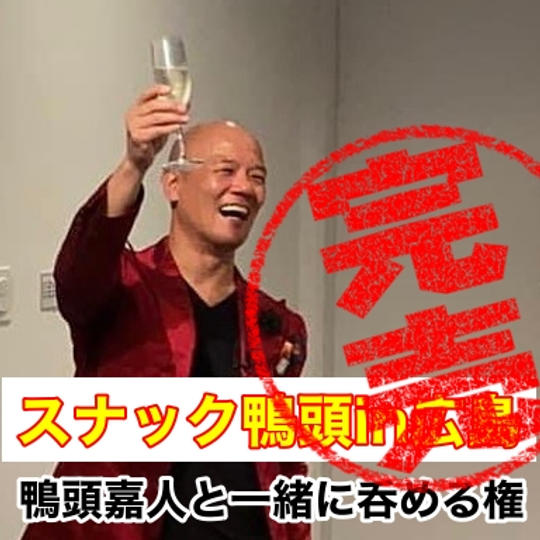 スナック鴨頭in広島