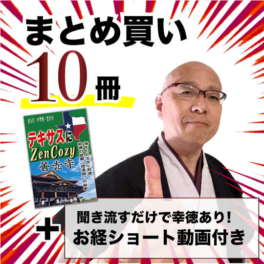 10冊まとめ買い＆般若心経などショート動画を送ります　