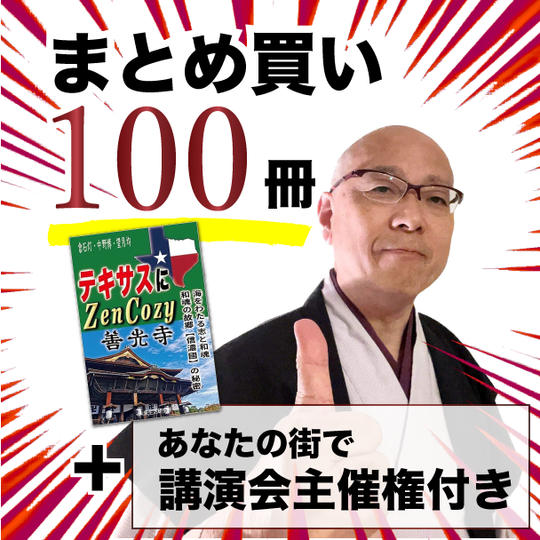 100冊まとめ買い！あなたの街で講演主催権 1時間つき