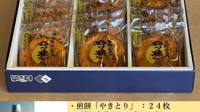 煎餅「やきとり」24枚＆元祖 味噌だれの素4個 - (東松山名物