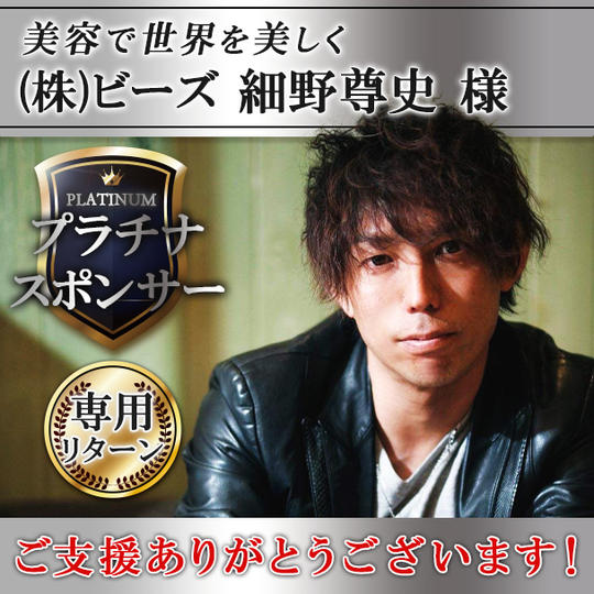 【細野尊史様 専用】