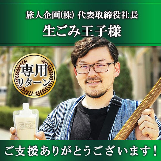 【生ごみ王子様 専用】