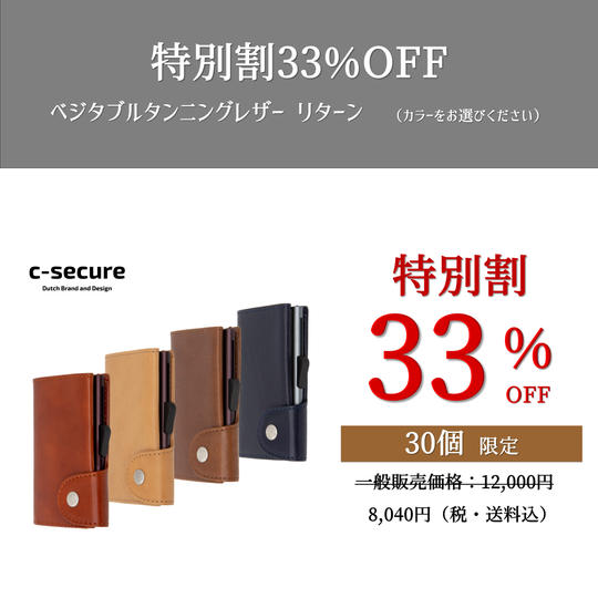 【特別割:33％OFF】ベジタブルタンニングレザー