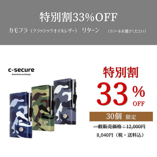 【特別割:33％OFF】カモフラ クラシックオイルレザー