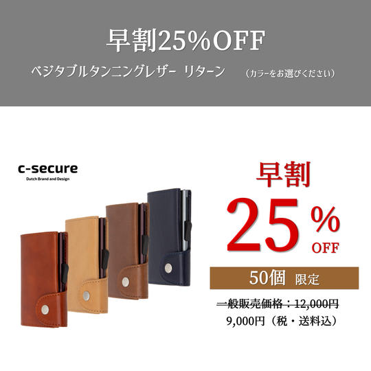 【早割:25％OFF】ベジタブルタンニングレザー