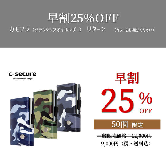 【早割:25％OFF】カモフラ クラシックオイルレザー