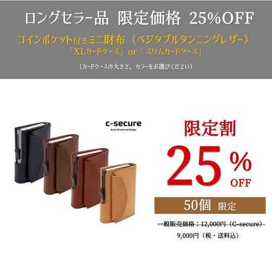 【ロングセラー商品 限定価格:25%OFF】ベジタブルタンニングレザー（コインポケット付き）