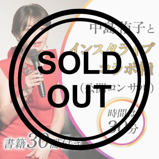 中島侑子とインスタライブコラボ権