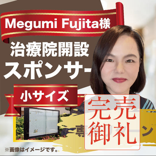 Megumi Fujita様専用リターン
