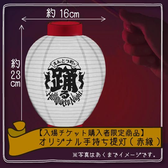 オリジナル手持ち提灯(赤縁)