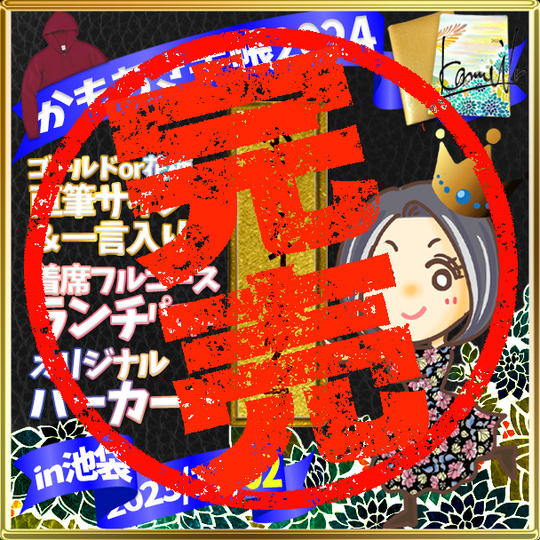 【ゴールドor花柄】＜パーティーボラスタ＞サイン会のお手伝い＆かもあき手帳＆オリジナルパーカー付