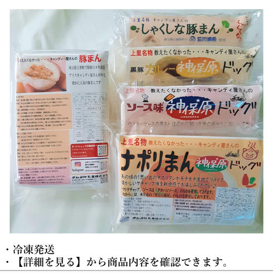 キャンディ屋さんの豚まん新フルセット（豚まん、ソース、カレー、しゃくし菜、ナポリタン）　10個入りセット