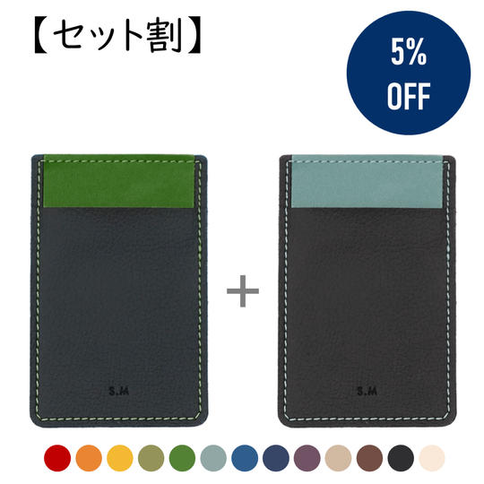 【セット割で5%OFF】本革カードポケット 2点