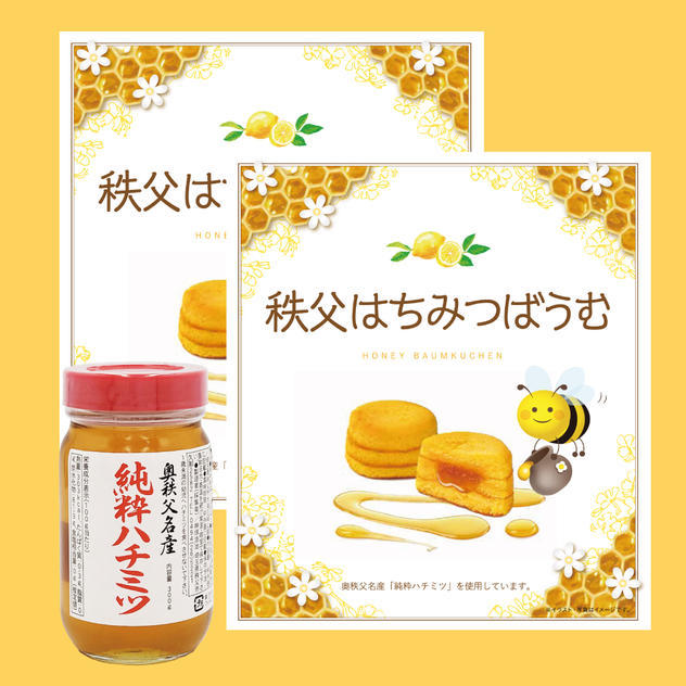 はちみつ 秩父はちみつばうむ6個入り×2箱+奥秩父名産純粋ハチミツ300g×1