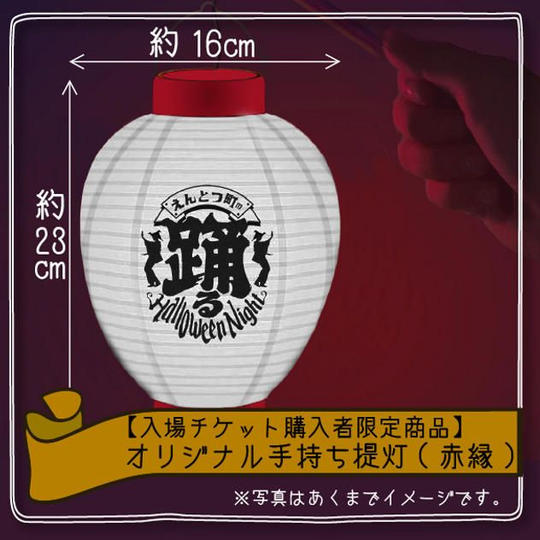 オリジナル手持ち提灯(赤縁)