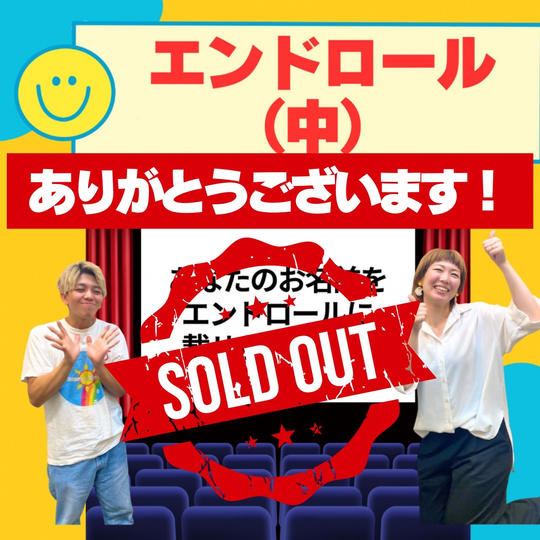 美容万博エンドロールにお名前掲載します【中】