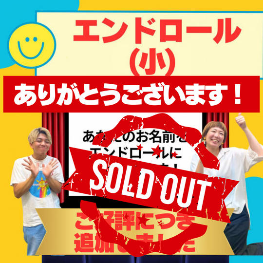【追加しました！】美容万博エンドロールにお名前掲載します【小】