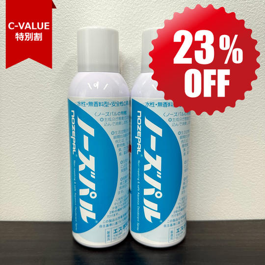 【C-VALUE特別割引】ノーズパルスプレー2本セット